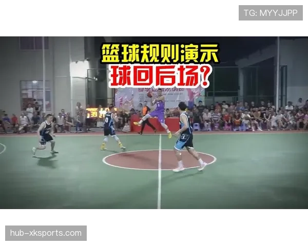 中线规则详解：篮球比赛中如何正确使用中线避免违例？