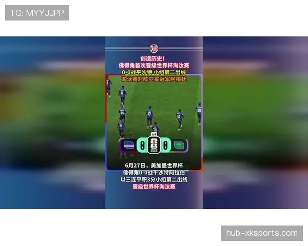 佛得角对沙特战报：0-0平局送球队进入淘汰赛