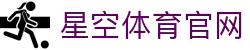 XINGKONG SPORTS - 星空体育官网 | 实时比分 · 体育资讯 · 赛事直播